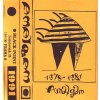 AMALGAM - 1979-1981 - MC