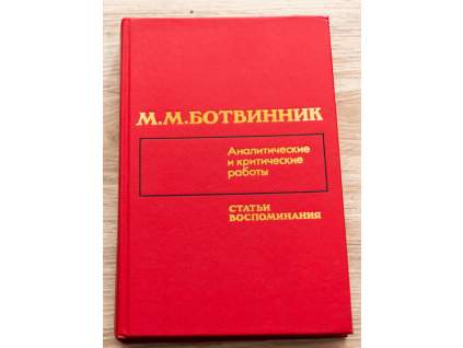 M. Botvinnik; Analytická a kritická práce - články a spomínky
